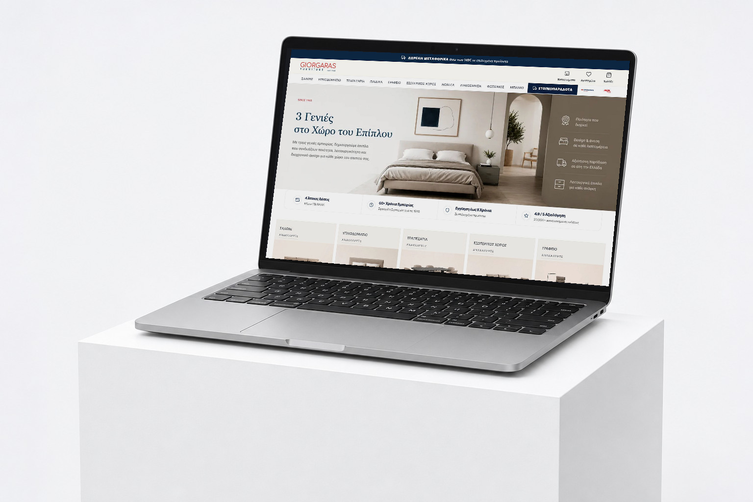Ιστοσελίδα Giorgaras Furniture σε aluminium laptop
